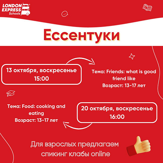 Расписание спикинг клабов (speaking club)  для взрослых и подростков на октябрь 🥳 — фото 1